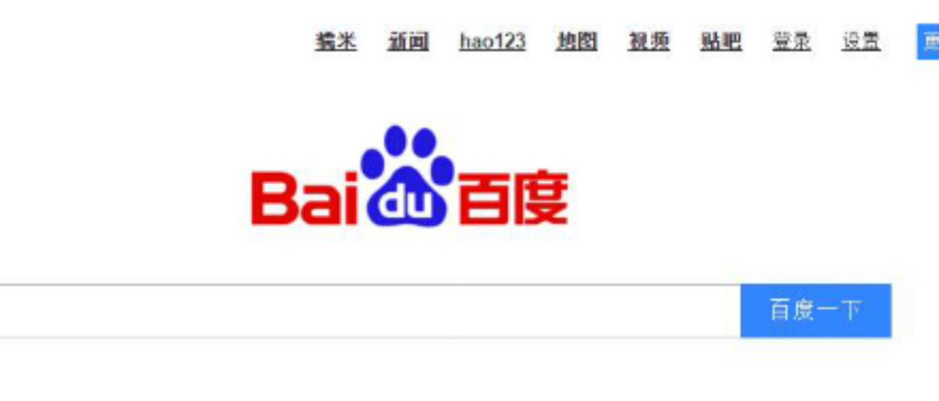 Landingpage www.baidu.com